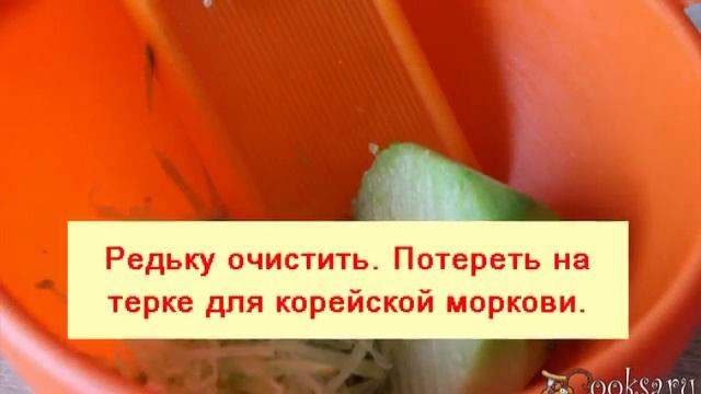 Сочный салат из зеленой редьки к плову