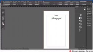 Работа в InDesign. Урок 1