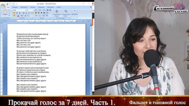 Фальцет и головной голос. Как найти и в чем разница.