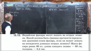 Урок 43 (осн). Методы увеличения и уменьшения давления в системе 480 2x