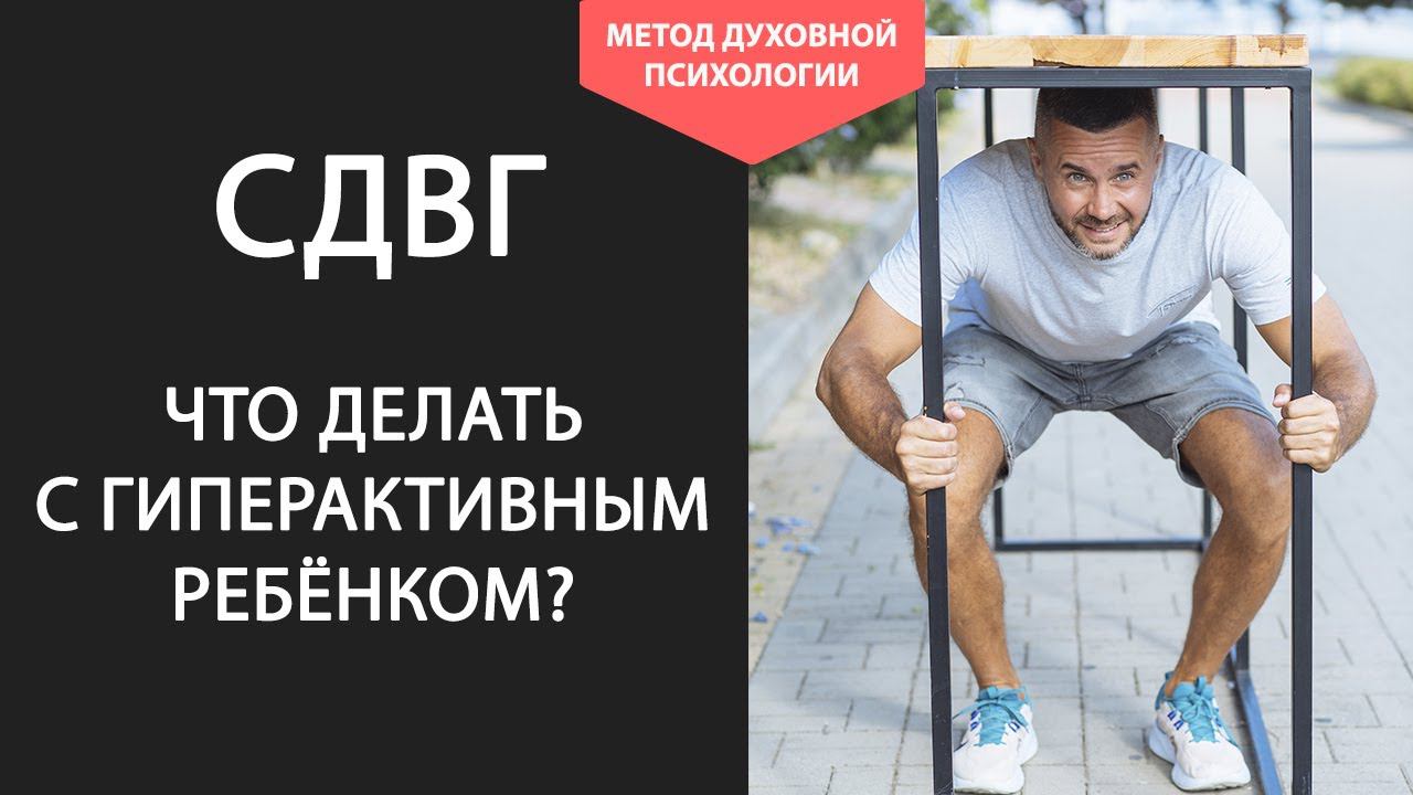 У ребенка СДВГ что делать родителям. Как вести себя с ребенком СДВГ. Синдром дефицита внимания