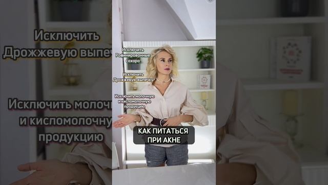 КАК ПИТАТЬСЯ ПРИ АКНЕ, ЧТОБЫ ПРЫЩИ УШЛИ?