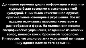5 древних племён,  которые проживали на  территории  современной России и  навсегда исчезли