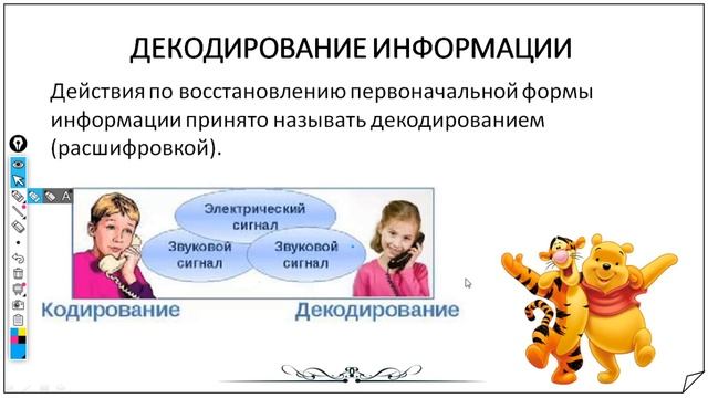 Кодирование и декодирование информации. смотреть онлайн