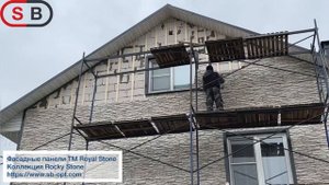Внешняя отделка дома фасадными панелями ТМ Royal Stone https://www.sb-opt.com