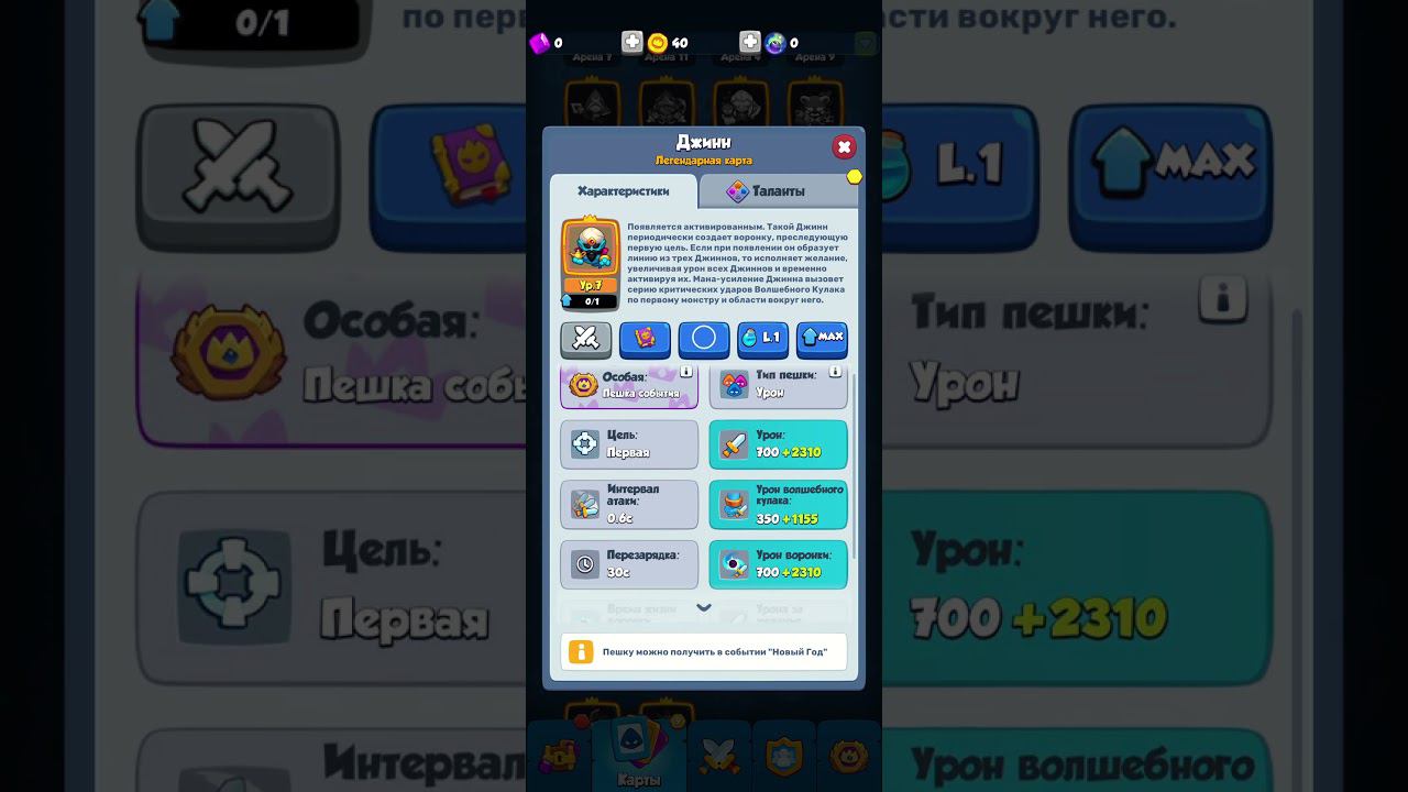 Джин. 23.0. #rushroyale #рашрояль #арабскаяночь #алладин
