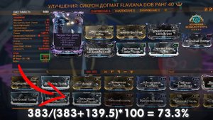 Сикрон Догмат. Замена Нюкору Кува? Детальное сравнение оружий Warframe
