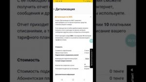 Детализация в Билайн Казахстан