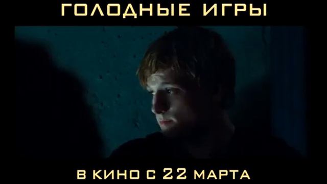 Голодные игры русский тв-спот №2 смотреть онлайн