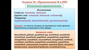 ЗАДАНИЕ №14 [ЕГЭ по русскому языку - 2017]