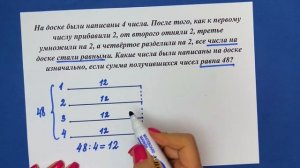 Задача про числа на доске. Какие это были числа? Попробуйте решить правильно! | Математика