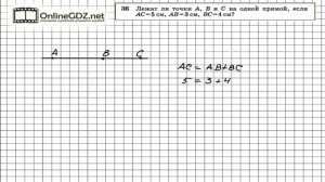 Задание № 36 — Геометрия 7 класс (Атанасян)