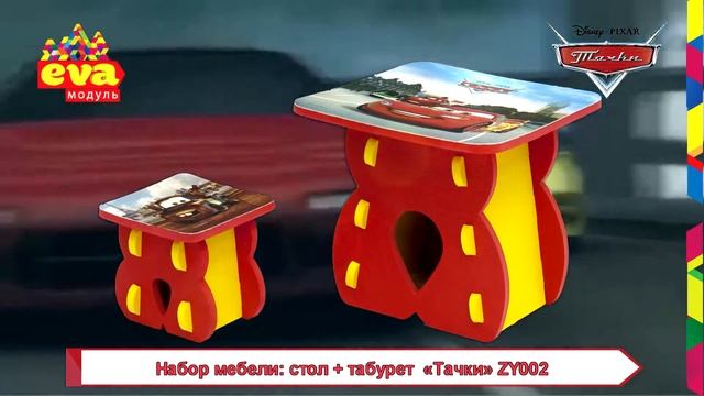 Детская модульная мебель - серия "Тачки" смотреть онлайн
