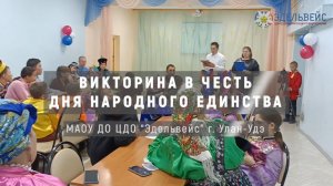 Викторина ко Дню Народного Единства