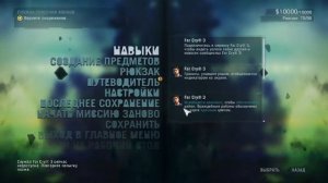 Служба спасания воинов - Far Cry 3.Deluxe Edition.v 1.01