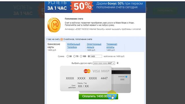 пополнение счета в мэйл.ру смотреть онлайн