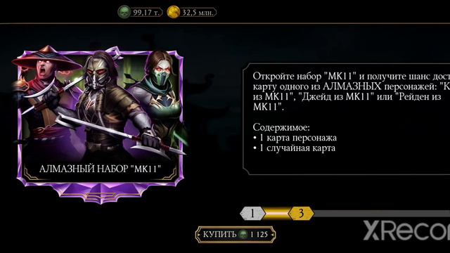 самое лучшее открытие алмазных наборов mortal kombat mobile