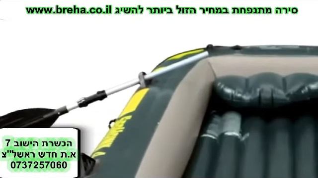 סירה מתנפחת זוגית דגם 68346 במחיר מדהים להשיג ב"breha" смотреть онлайн