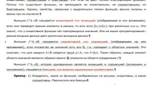 Дискретная математика. Лекция 2: Функции и отображения