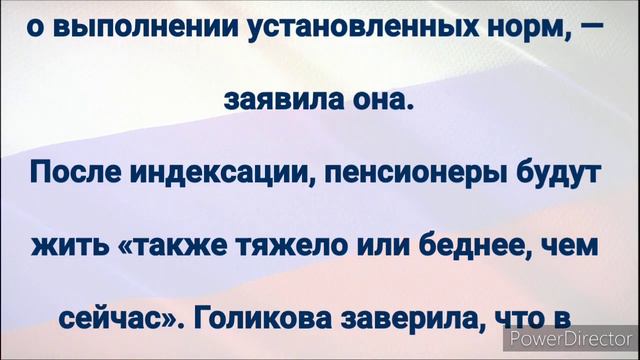 СРОЧНО!  Голикова раскрыла правду!  Неприятная новость для тех, кому за 60!