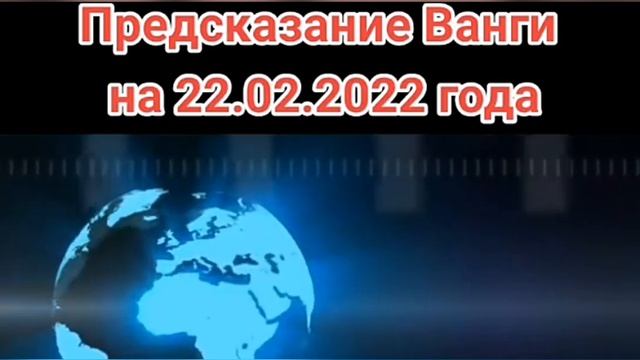 24 февраля предсказание