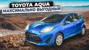 Toyota Aqua | Когда нужен минимальный расход. Обзор гибридного компакт-хэтчбэка.