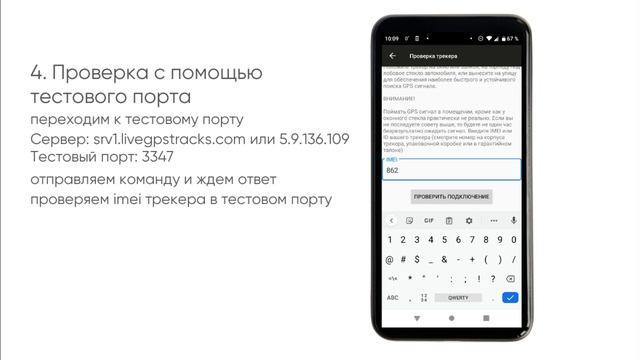 Подключение аппаратного GPS трекера к LiveGPSTracks.com с помощью приложения "Мобильный диспетчер" смотреть онлайн