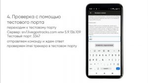 Подключение аппаратного GPS трекера к LiveGPSTracks.com с помощью приложения "Мобильный диспетчер"