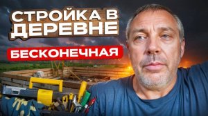 Мои планы на строительный сезон📅🏗️💼🔨"Мое Подворье"