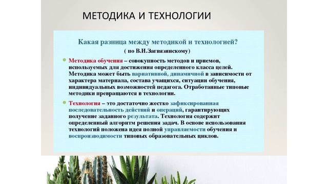 Современные образовательные технологии