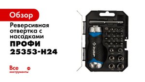 Удобная отвёртка с насадками набор
