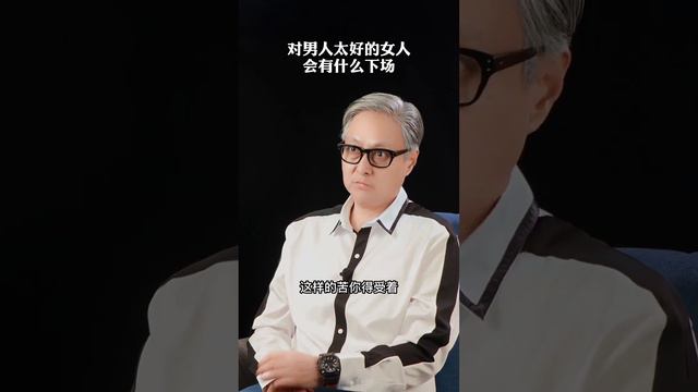 追求幸福的生活，和高質量的自己，就千萬不要嫁給心窮的男人！【心理導師柏丞剛】