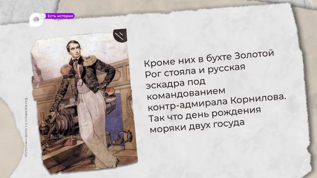 Есть история / 04.08