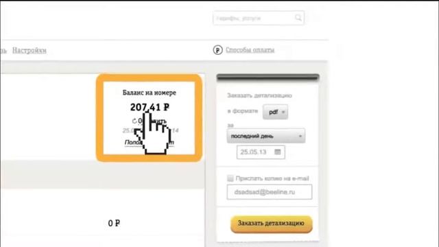 Личный кабинет Билайн, детализация, регистрация, вход