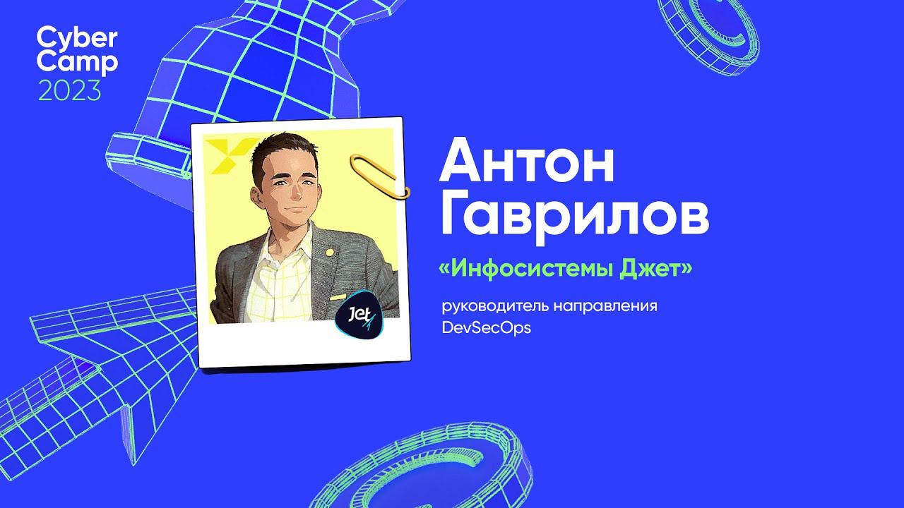 CyberCamp 2023. Экскурсия по Software Supply Chain Security