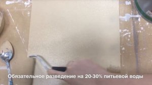 Эластичная фасадная акриловая краска для наружных работ.