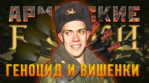 Армейские байки #57 «Геноцид и вишенки»