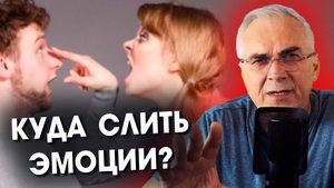 Эмоциональное выгорание ? Куда девать негативные эмоции? Александр Ковальчук ? Психолог Отвечает