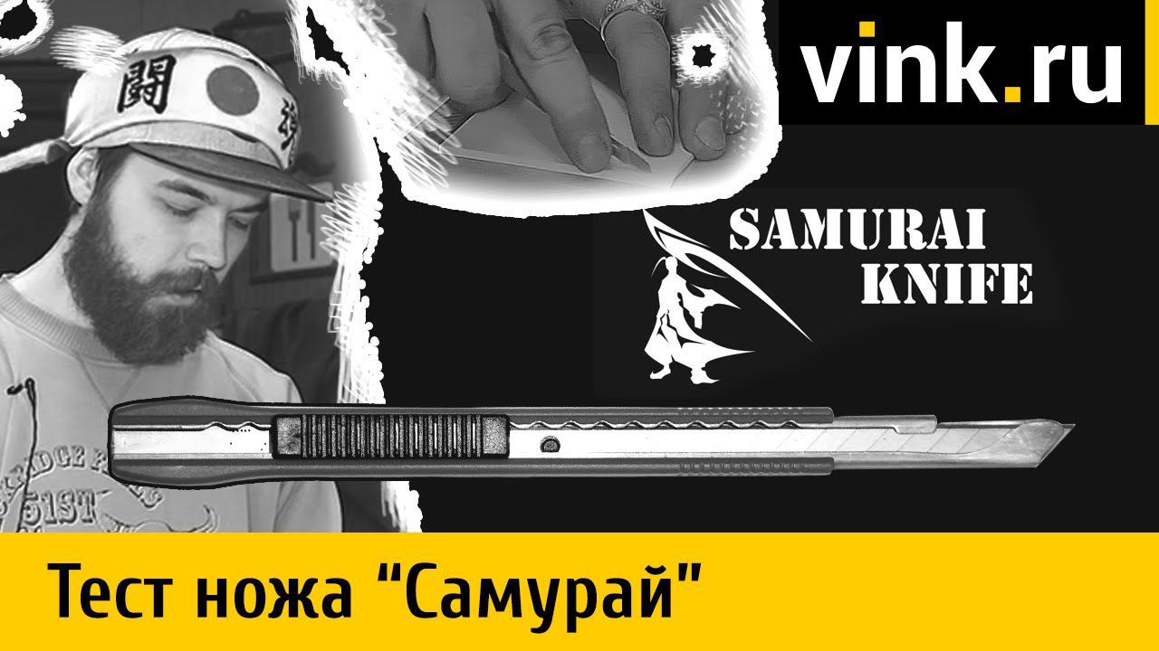 Тест японского ножа SAMURAI в наружной рекламе