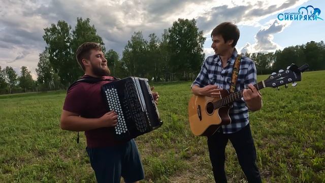 Ансамбль "Сибиряки" - Люба - русая коса смотреть онлайн