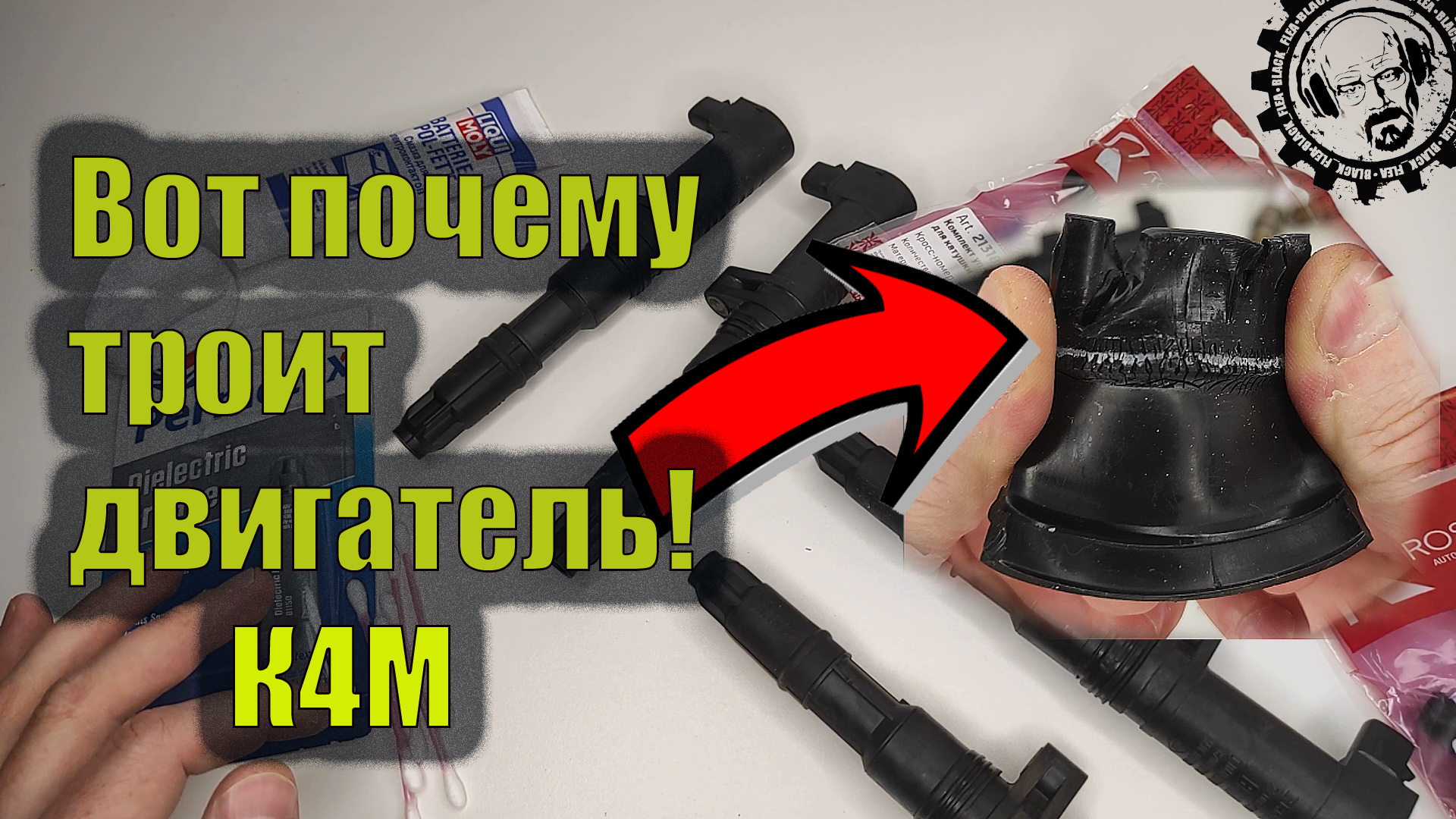 почему троит16-ти клапанный двигатель К4М? как это исправить?