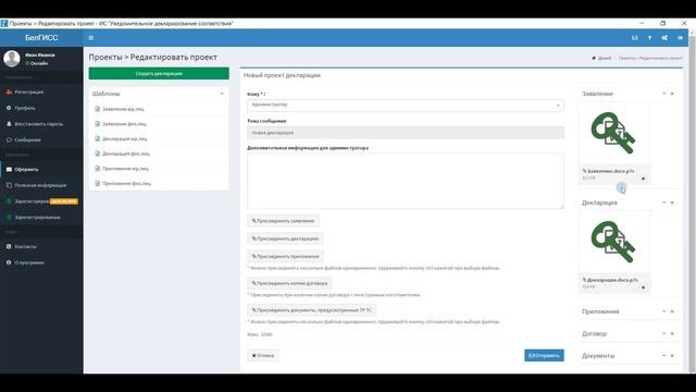Редактировать проект декларации о соответствии