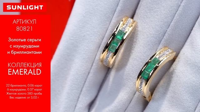 Изумруды | Украшения с изумрудами из роскошной коллекции «EMERALD» уже в САНЛАЙТ!