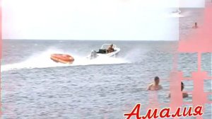 отель Амалия