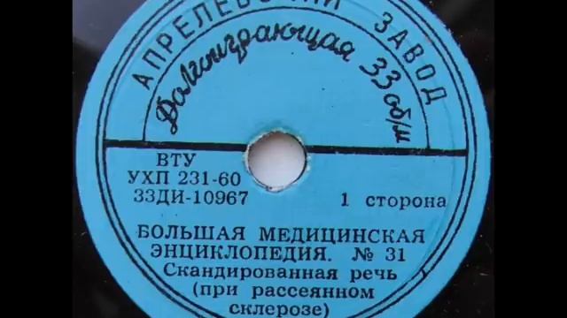 Рассеянный склероз, скандированная речь © Multiple sclerosis