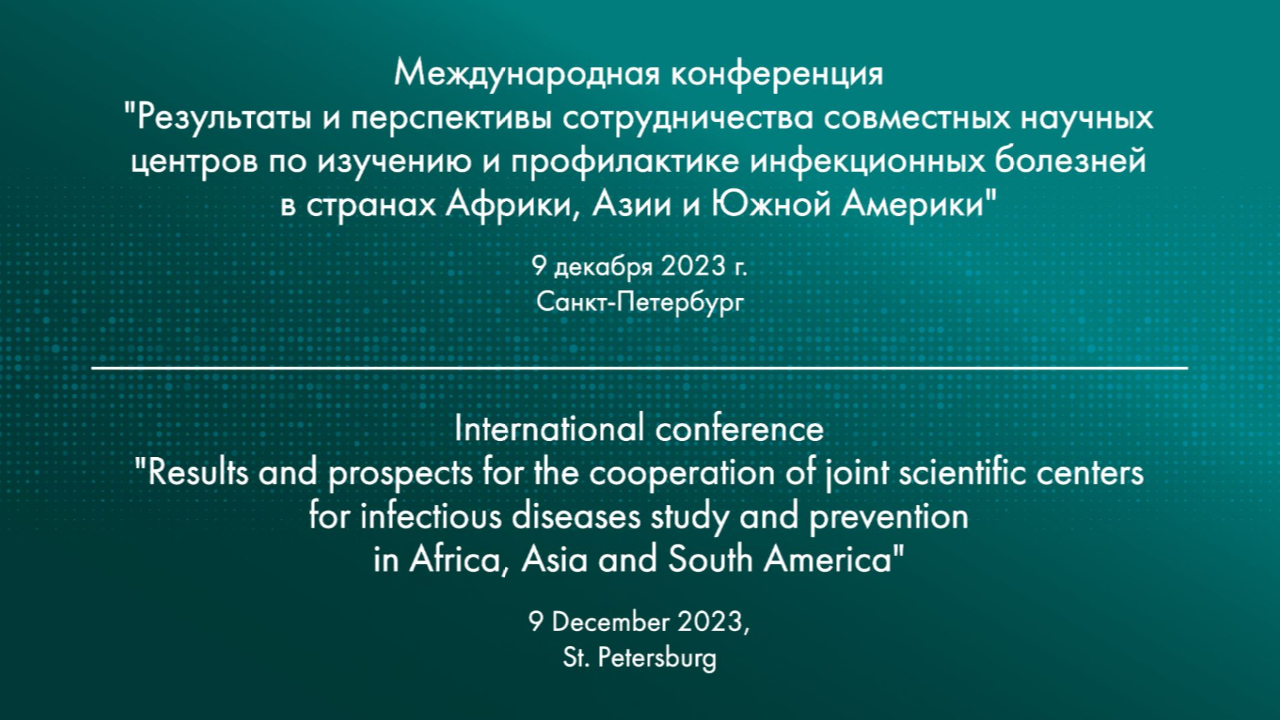 International conference “Results and prospects for the cooperation of join scientific centers.."