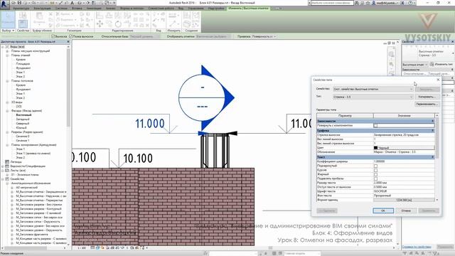 08. Отметки на фасадах, разрезах смотреть онлайн