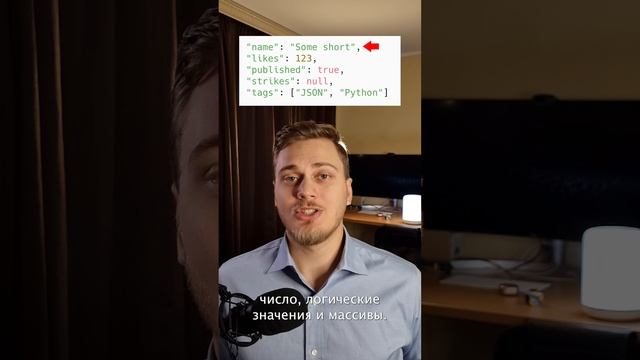 Что такое JSON