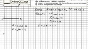 Задание №545 — ГДЗ по геометрии 11 класс (Атанасян Л.С.)