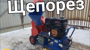 Щепорез. Дробилка. Первый запуск. Тест-драйв.